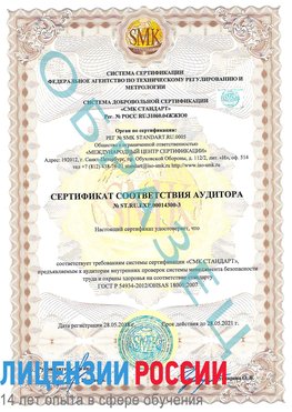 Образец сертификата соответствия аудитора №ST.RU.EXP.00014300-3 Серов Сертификат OHSAS 18001